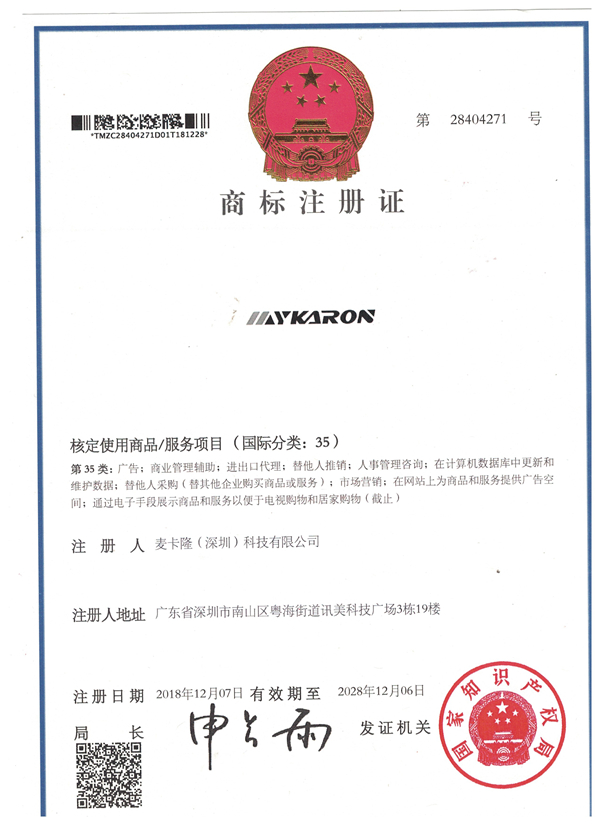 Mykaron商标（第35类）