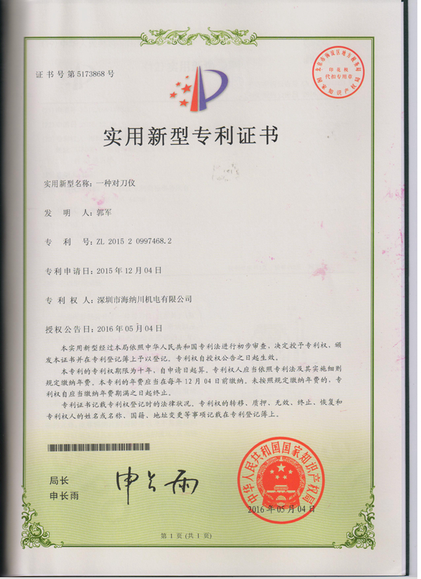 海纳川机电-- 一种对刀仪