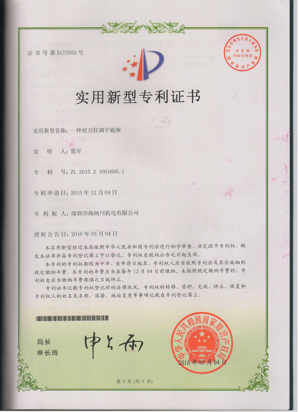 海纳川机电-- 一种对刀仪调平底座