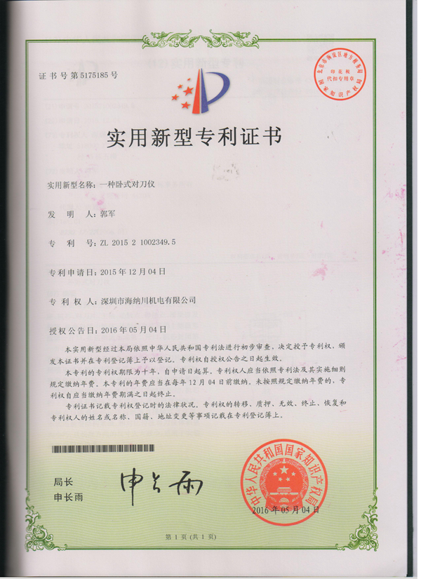 海纳川机电-- 一种卧式对刀仪