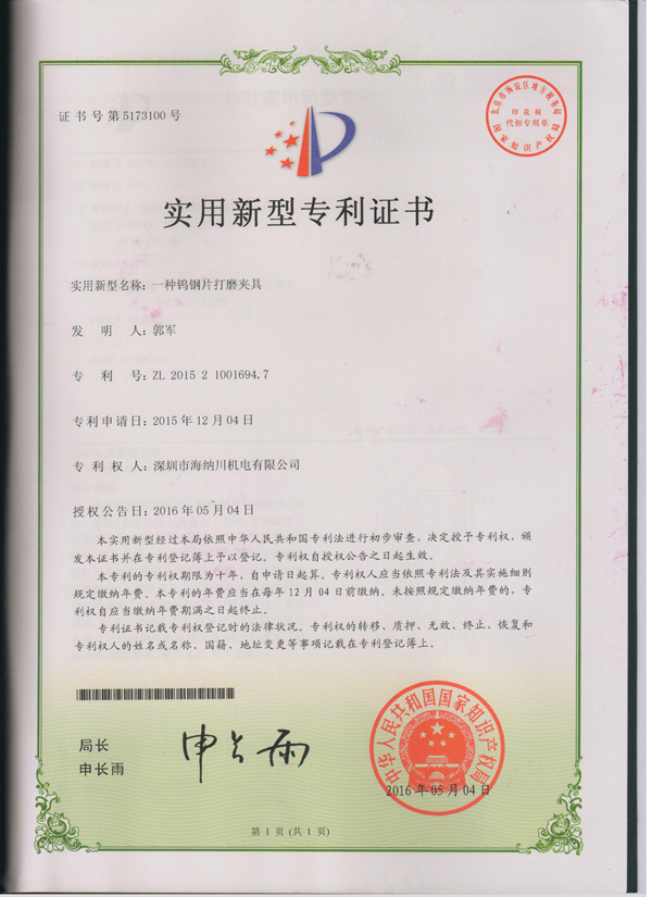 海纳川机电-- 一种钨钢片打磨夹具