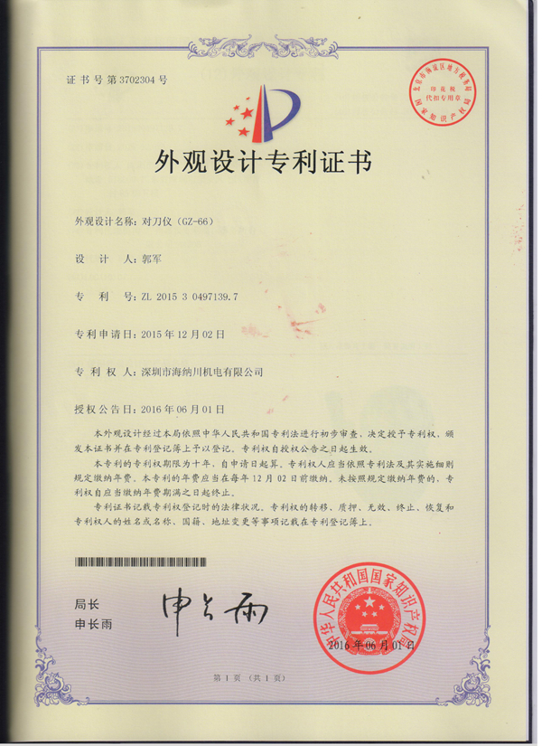 海纳川机电--对刀仪（GZ-66）