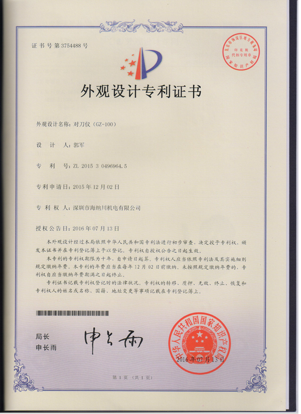 海纳川机电--对刀仪（GZ-100）