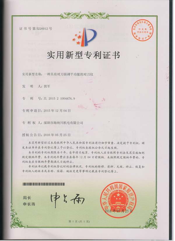 海纳川机电--一种具有对刀面调平功能的对刀仪