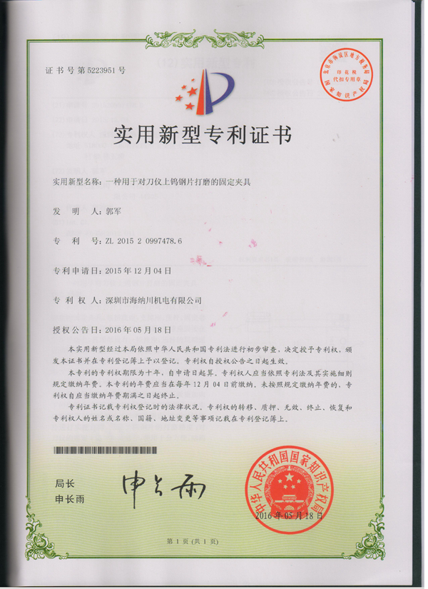 海纳川机电--一种用于刀仪上钨钢片打磨的固定夹具