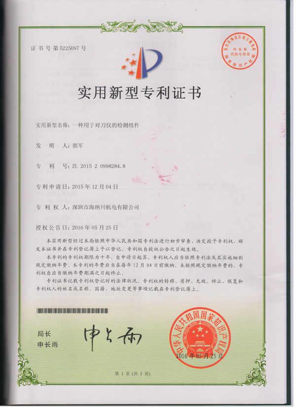 海纳川机电--一种用于对刀仪的检测组件